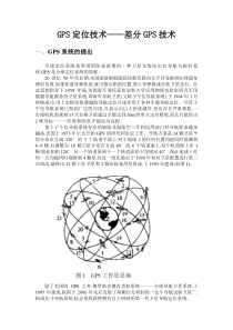 差分GPS