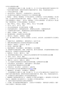 中学语文教材教法试题