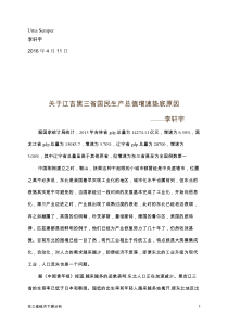 东三省经济下滑分析-李轩宇word