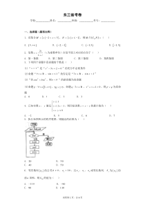 东三省高考模拟