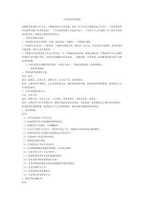中学食堂管理制度