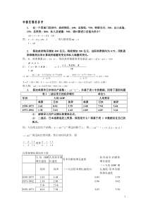 中宏期中考题