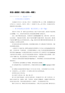 东亚人基因史