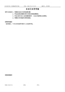 东亚日本导学案复印稿