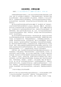 东亚自贸区好事多磨