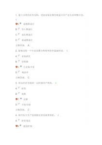 中小企业营销竞争策略时代光华习题答案