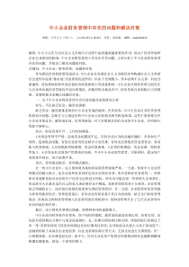 中小企业财务管理中存在的问题