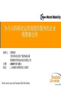 移动运营商数据仓库