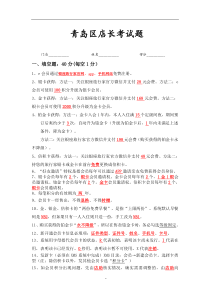 东北区店长考试题(答案)