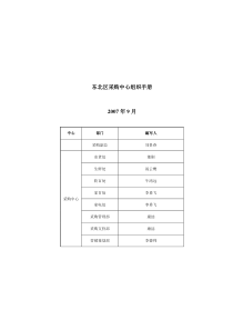东北区采购中心组织手册(含采支经理)
