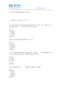 东北大学15春学期《计算机辅助数控编程》在线作业1