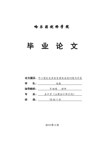 中小型企业资金管理存在的问题与对策