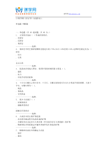 东北大学15秋学期《岩石学》在线作业1答案