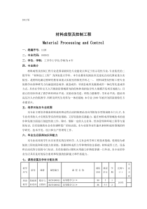 东北大学材料成型专业培养计划