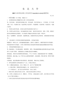 东北大学轧制理论与实践博士考题