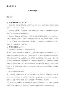 东北师范大学2015年秋季《行政伦理学》期末考核