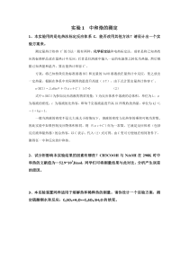 东北师范大学物理化学实验思考题