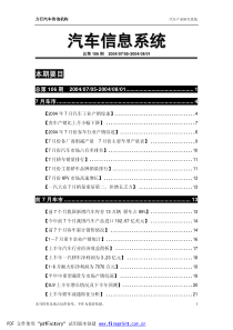 8月份汽车营销信息简报