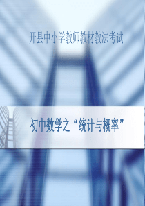 中小学教师教材过关考试