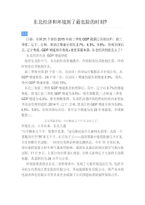 东北经济和环境到了最危险的时刻