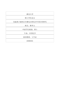 e6离子液体在生物电分析化学中的应用研究