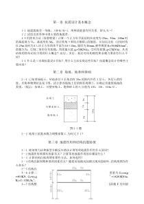 东南大学工程结构抗震与防灾习题集-老规范