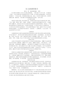 东太湖调研报告