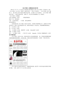 东方早报板块及内容介绍媒力中国