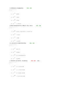 中层管理考试试题