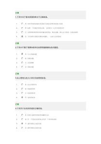 中层管理者完成目标的五步十九法 试题