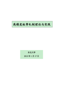 东大2000年博士轧制理论与实践试题