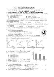 中山一中高三生物班第三次统测试题