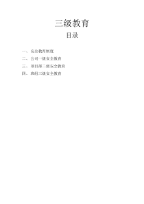 东海特钢三级安全教育