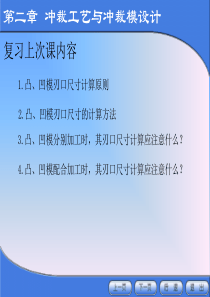 【材料课件】冲压模具设计与制造（2-5）