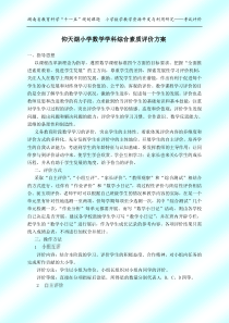 中年级数学学生评价方案