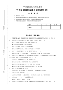 中式烹调师初级试卷