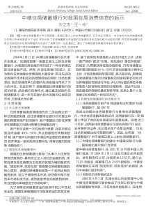 中德住房储蓄银行对我国住房消费信贷的启示