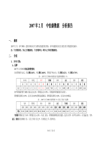 中怡康数据分析报告2月