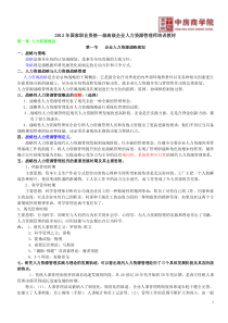 中房商学院2013年国家一级高级人力资源管理师培训教材