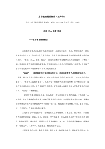 东营教育精神解读