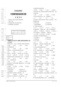 中式烹调师中级理论知识复习