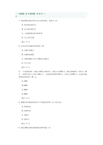 东财《微观经济学》在线作业一