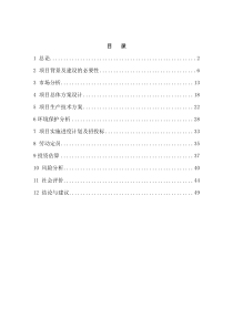 东轩现代农业旅游观光园建设项目建议书