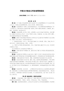 中核北方铀业公司设备管理规定