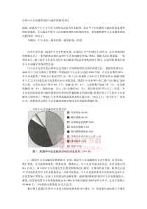 中欧中小企业融资结构与融资策略的比较