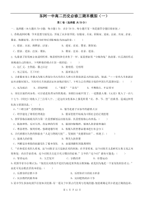 东阿一中高二历史必修三期末模拟(一)