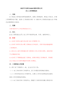 中源石油员工工伤管理规定