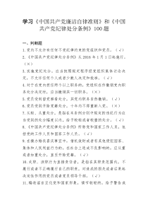 两个法规题库