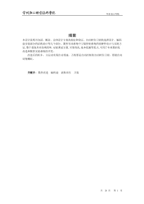 CA6140普通车床的数控改造设计(张超)