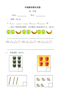 中班数学期末试卷